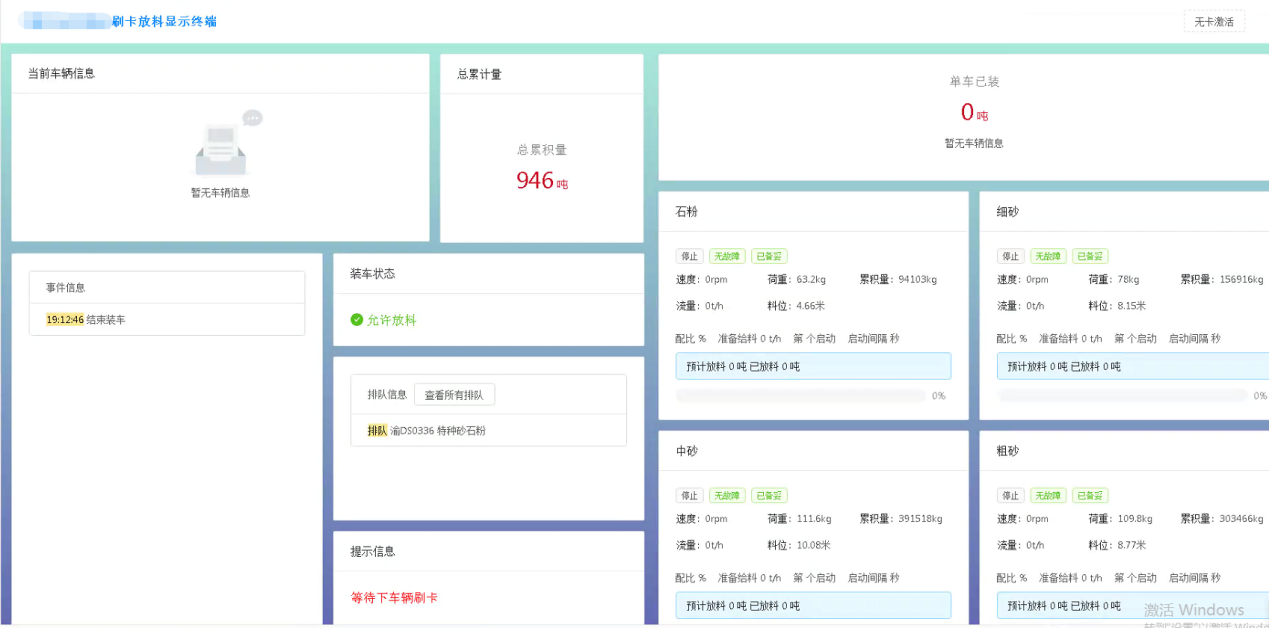自動配料系統.png